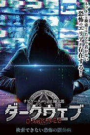 how to search in dark web